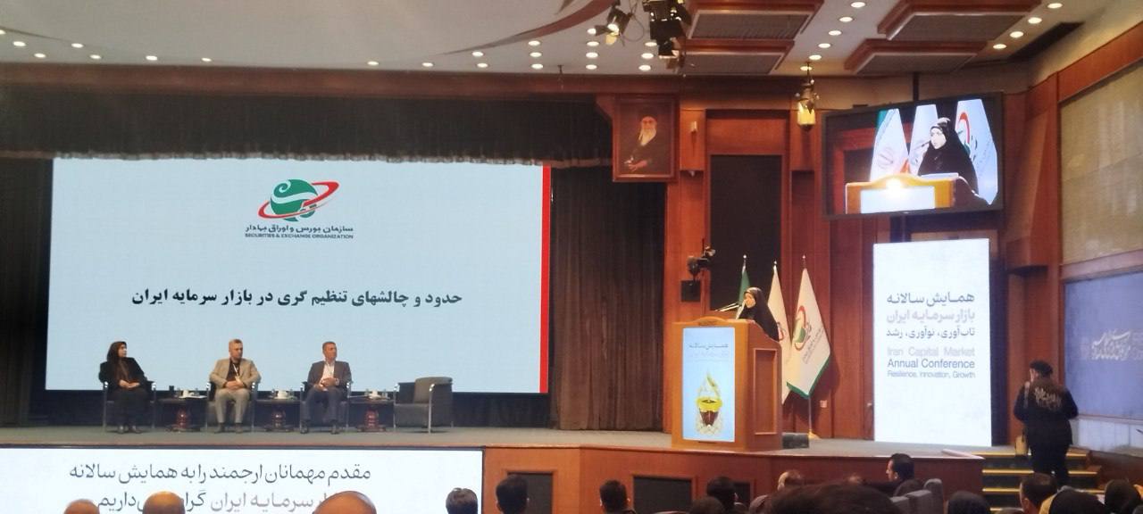 ابعاد حقوقی، چالش‌های نظارتی و الزامات نوآوری در بازار سرمایه بررسی شد